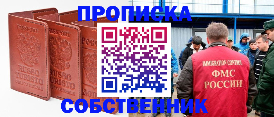 прописка поиск в Ноябрьске