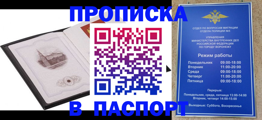 прописка в квартире в Ноябрьске
