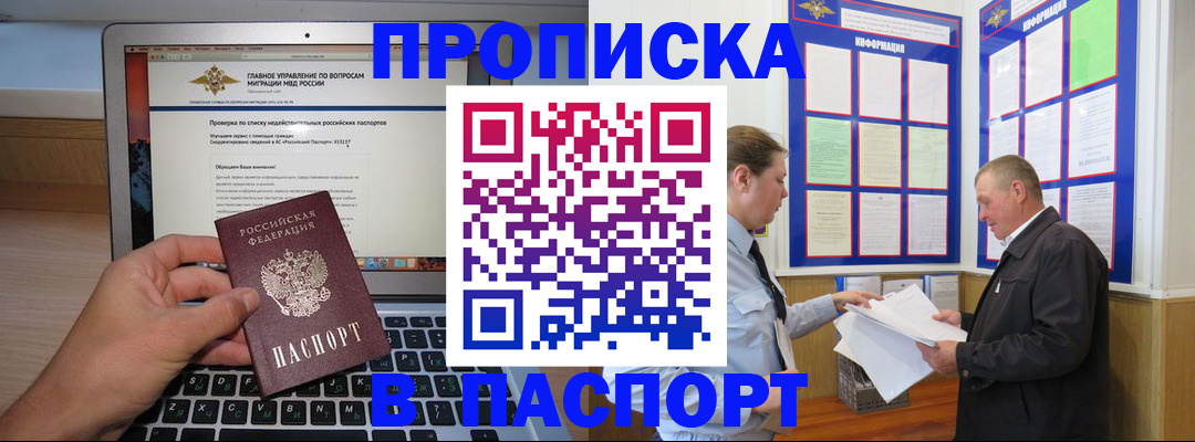 временная прописка в Ноябрьске